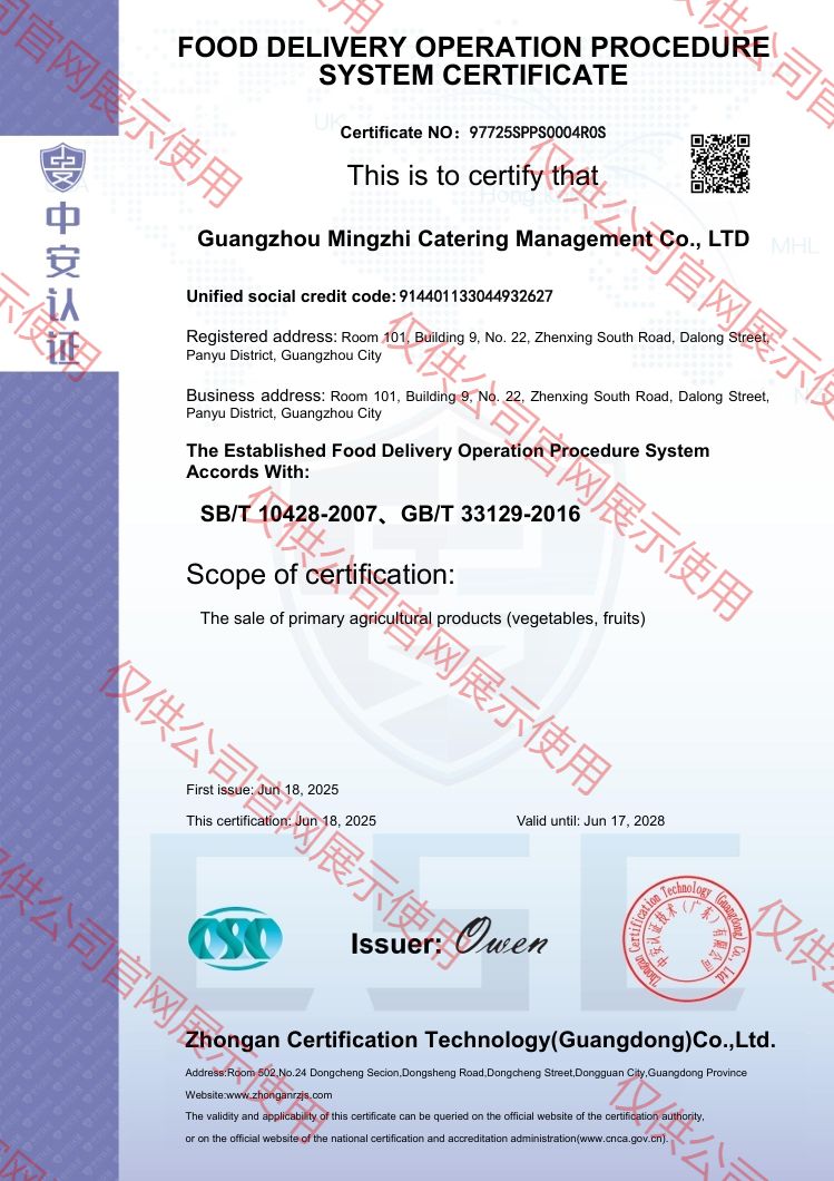 食品配送操作規(guī)程體系認(rèn)證證書英文版